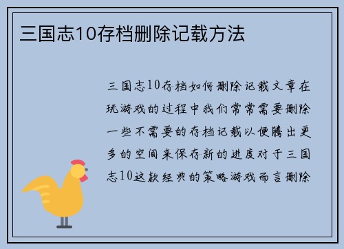 三国志10存档删除记载方法