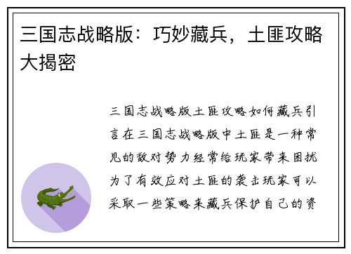 三国志战略版：巧妙藏兵，土匪攻略大揭密